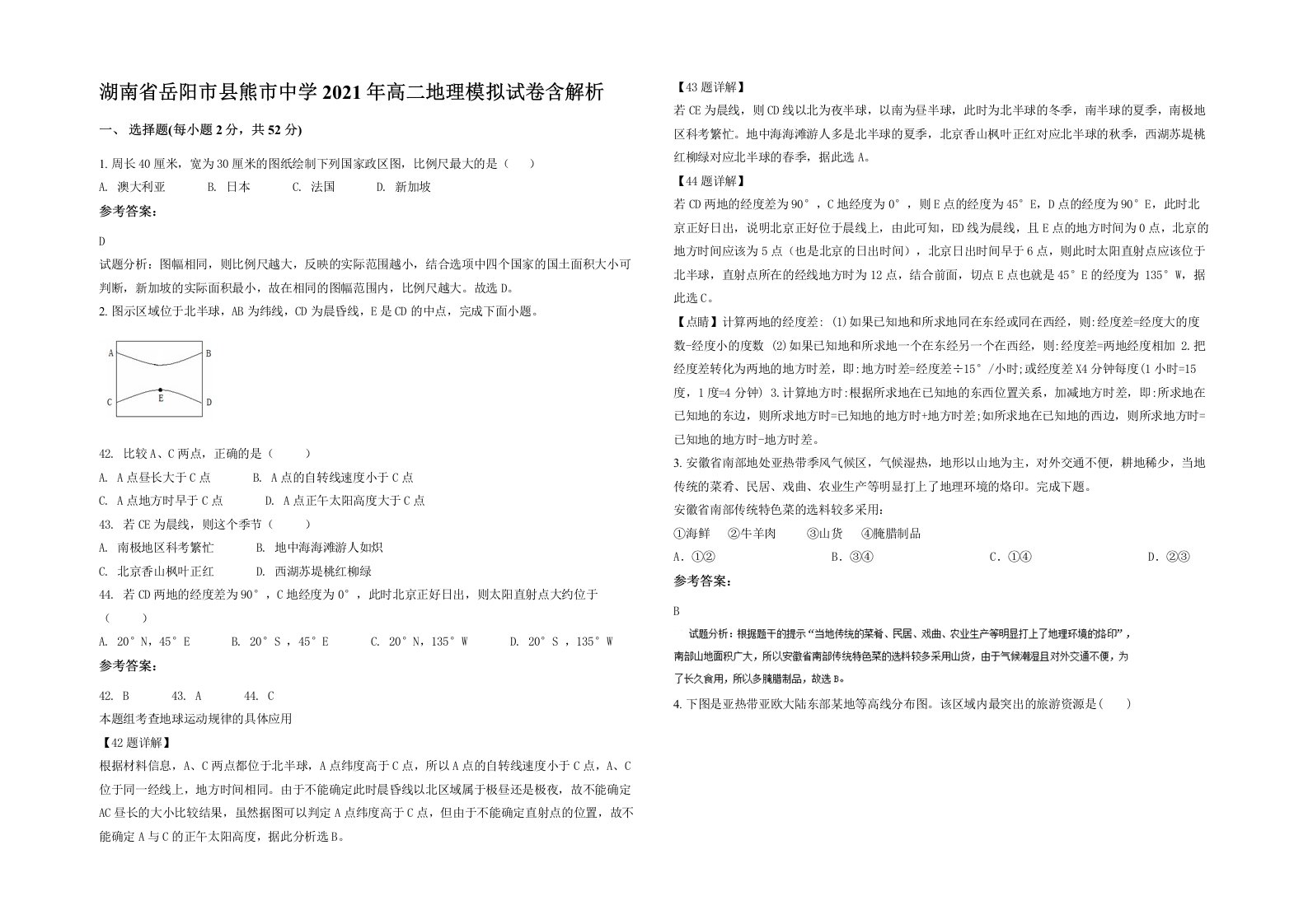 湖南省岳阳市县熊市中学2021年高二地理模拟试卷含解析