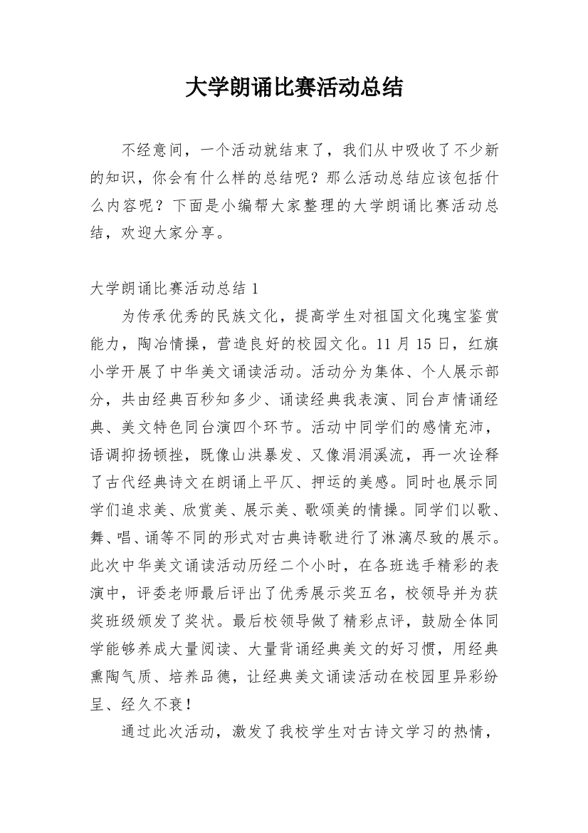 大学朗诵比赛活动总结_2