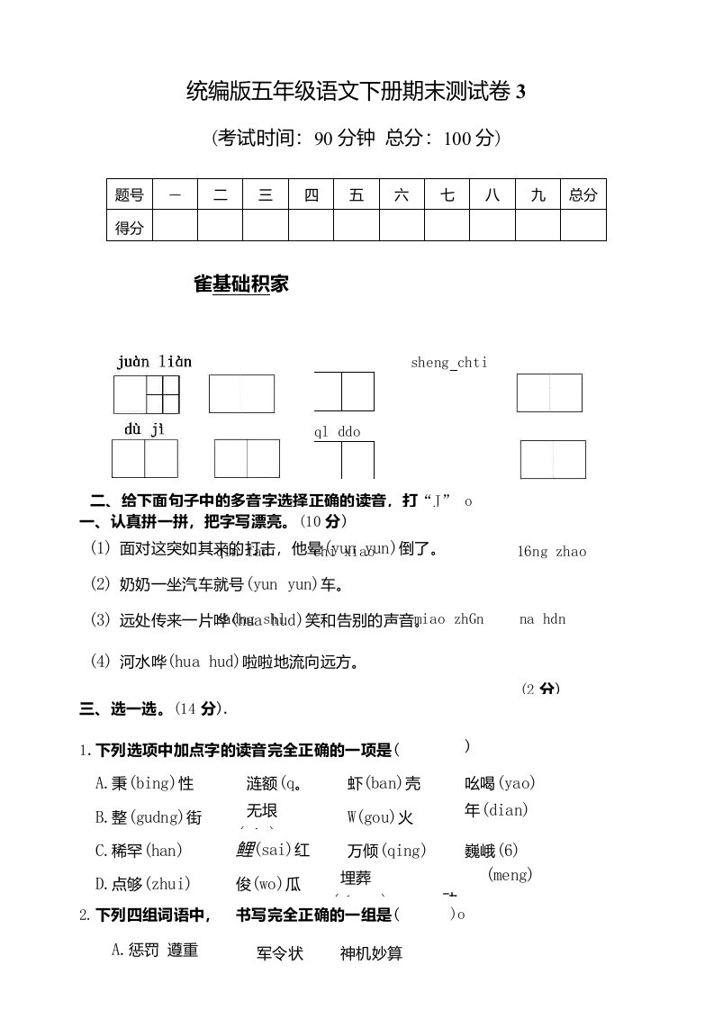 统编部编版小学语文五年级下册语文期末测试卷3【含答案】