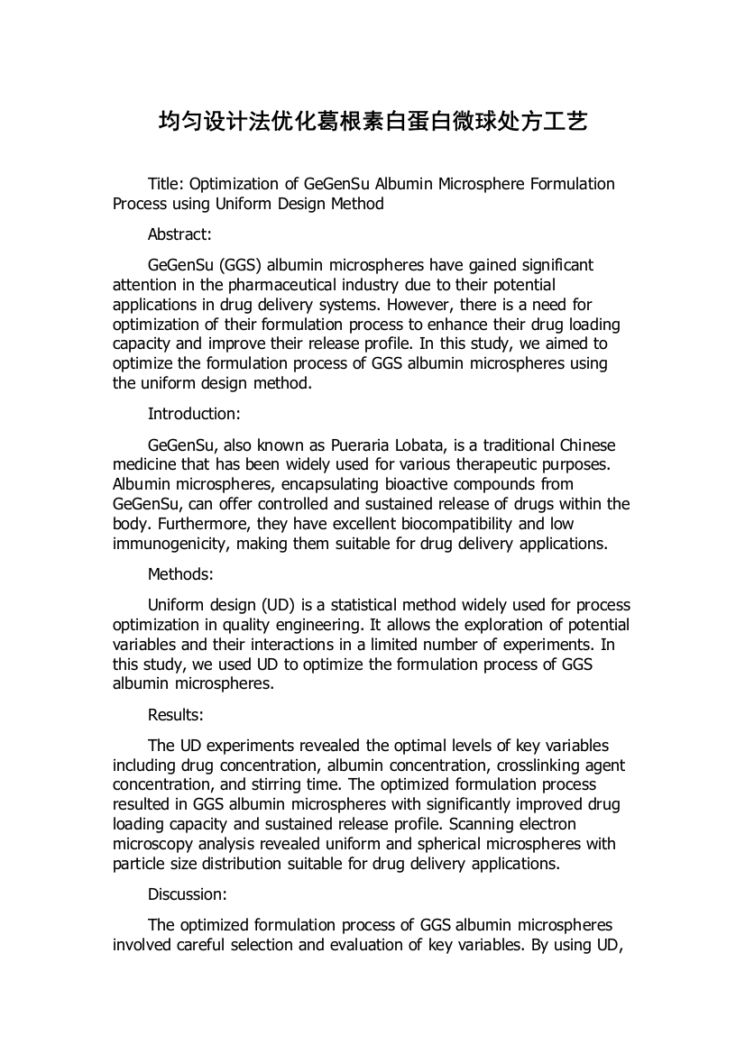 均匀设计法优化葛根素白蛋白微球处方工艺