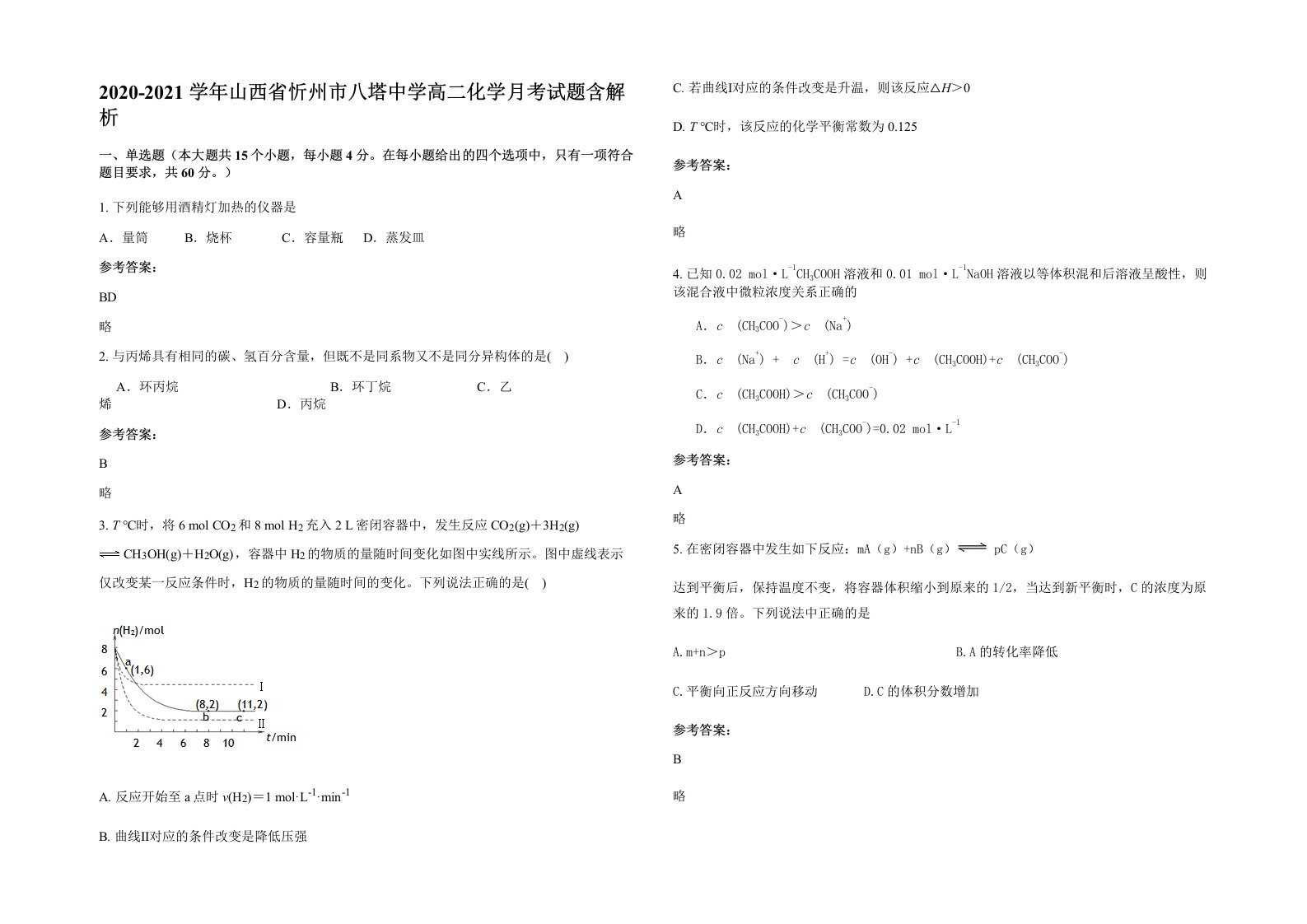 2020-2021学年山西省忻州市八塔中学高二化学月考试题含解析