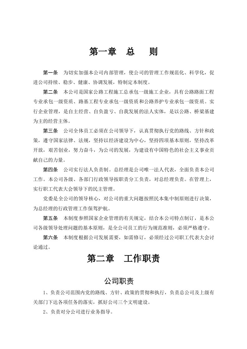 内部管理-为切实加强本公司内部管理