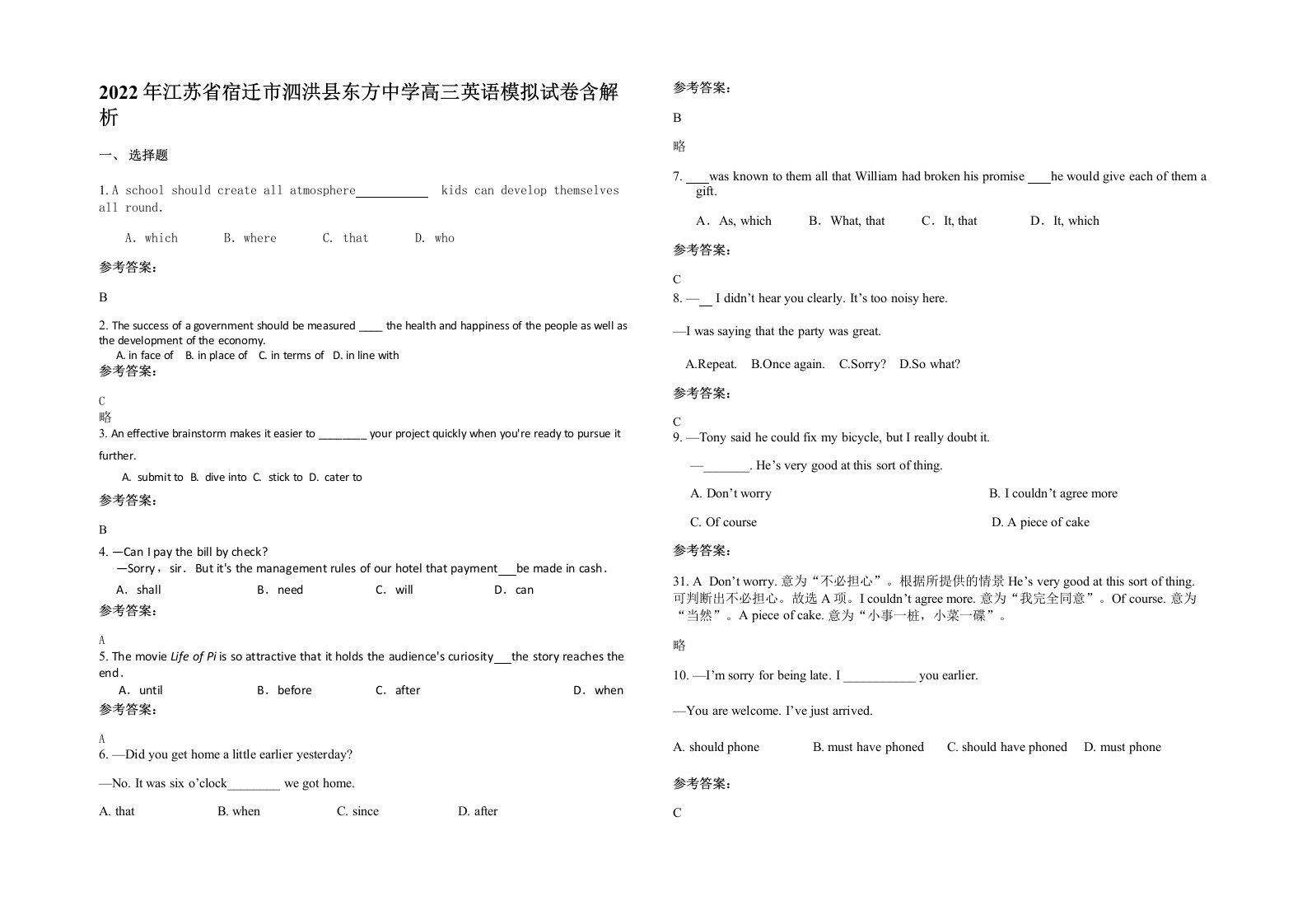 2022年江苏省宿迁市泗洪县东方中学高三英语模拟试卷含解析