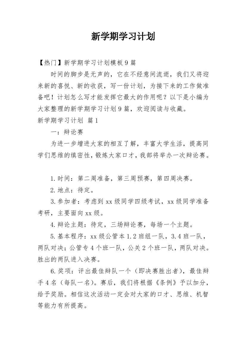 新学期学习计划_179