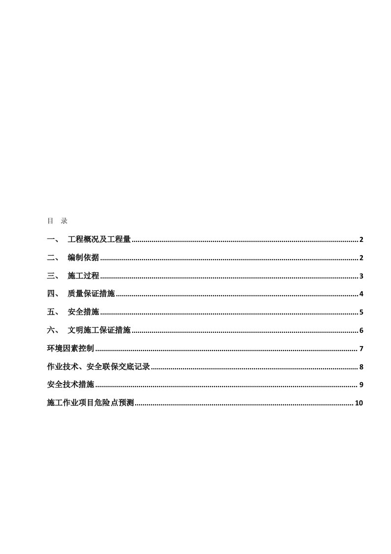 汽水取样及化学加药施工方案正文