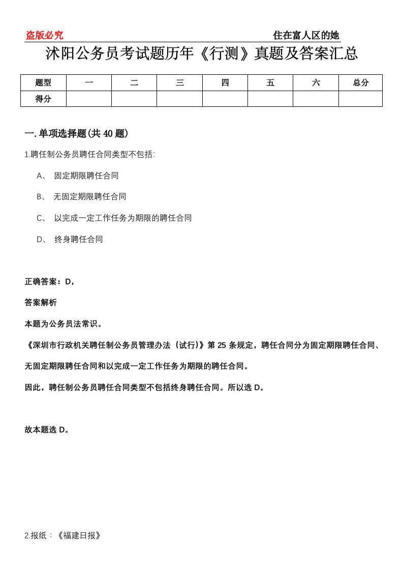 沭阳公务员考试题历年《行测》真题及答案汇总第0114期