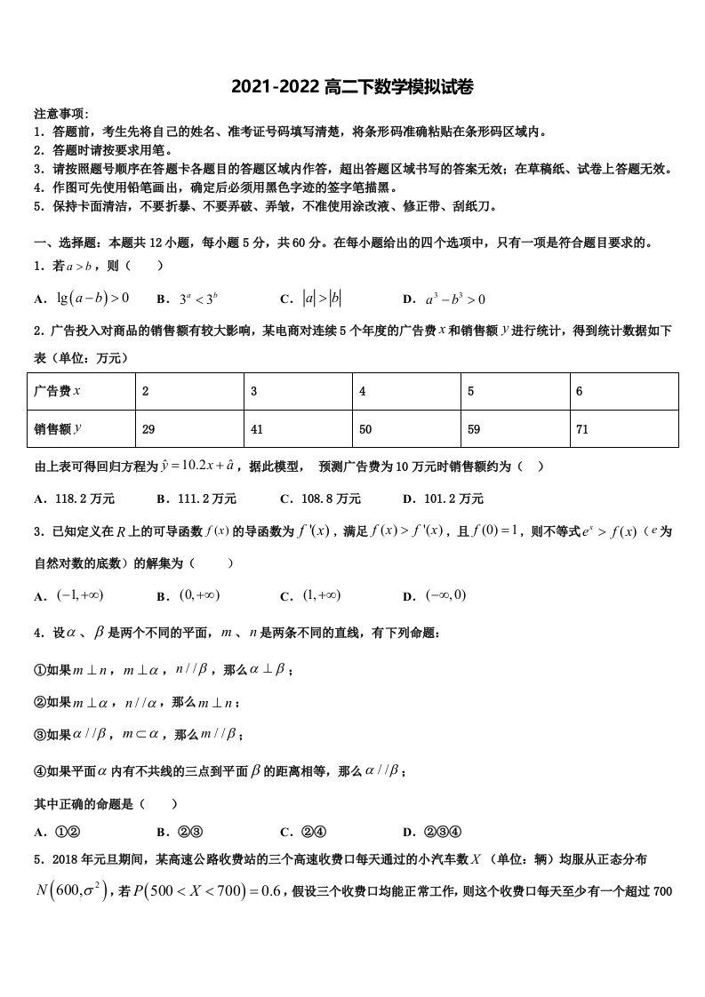 2022届上海市南模中学高二数学第二学期期末达标测试试题含解析