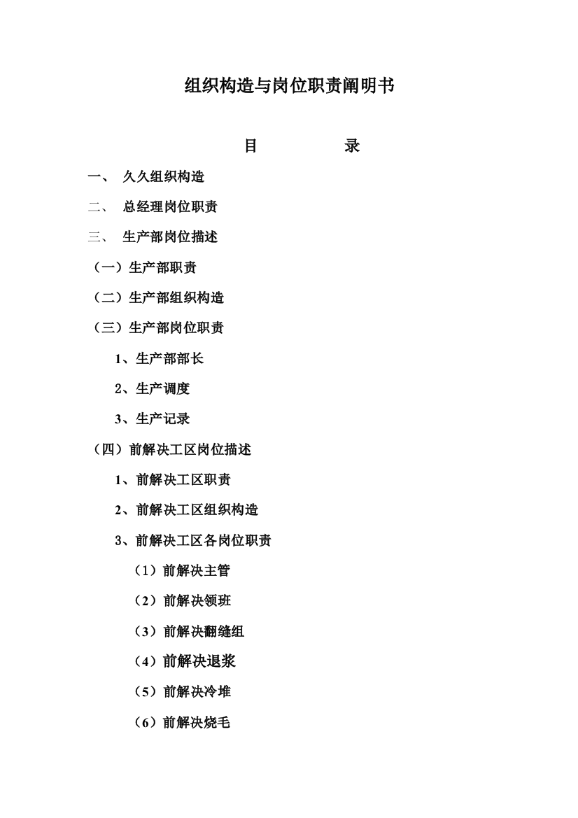 组织结构与岗位职责说明书样本样本