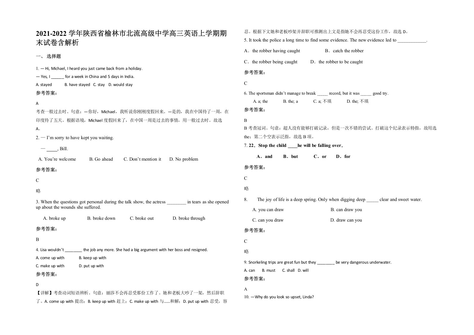 2021-2022学年陕西省榆林市北流高级中学高三英语上学期期末试卷含解析