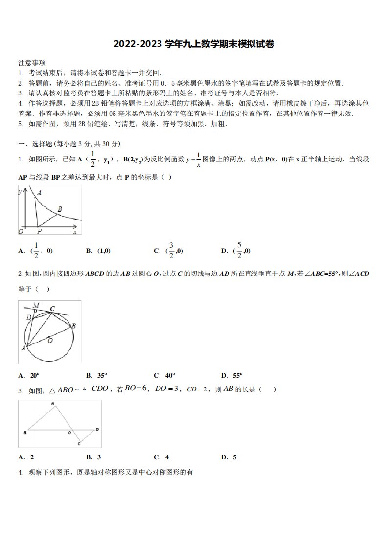 2023届浙江省杭州市文澜中学数学九年级第一学期期末联考模拟试题含解析