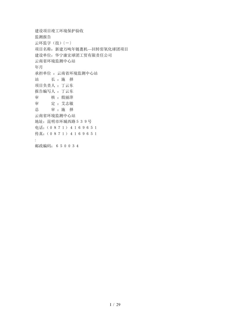 新建120万吨年链蓖机—回转窑氧化球团项目