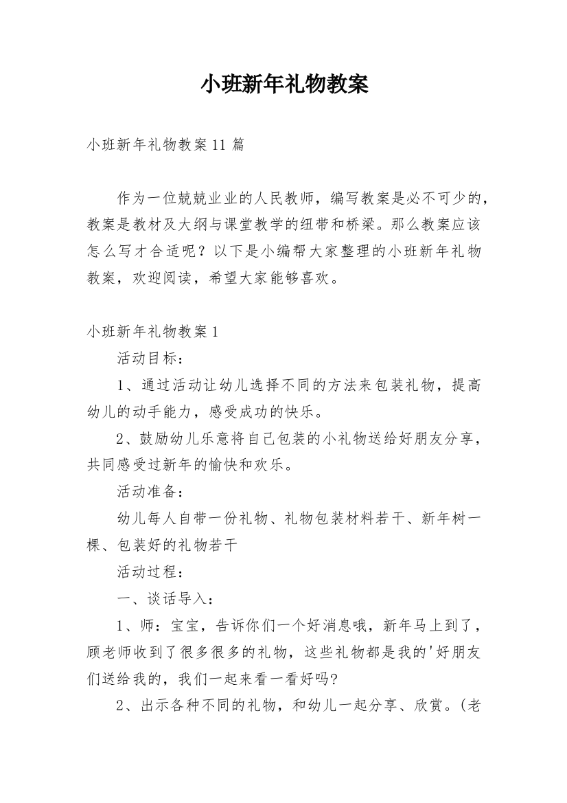 小班新年礼物教案_1