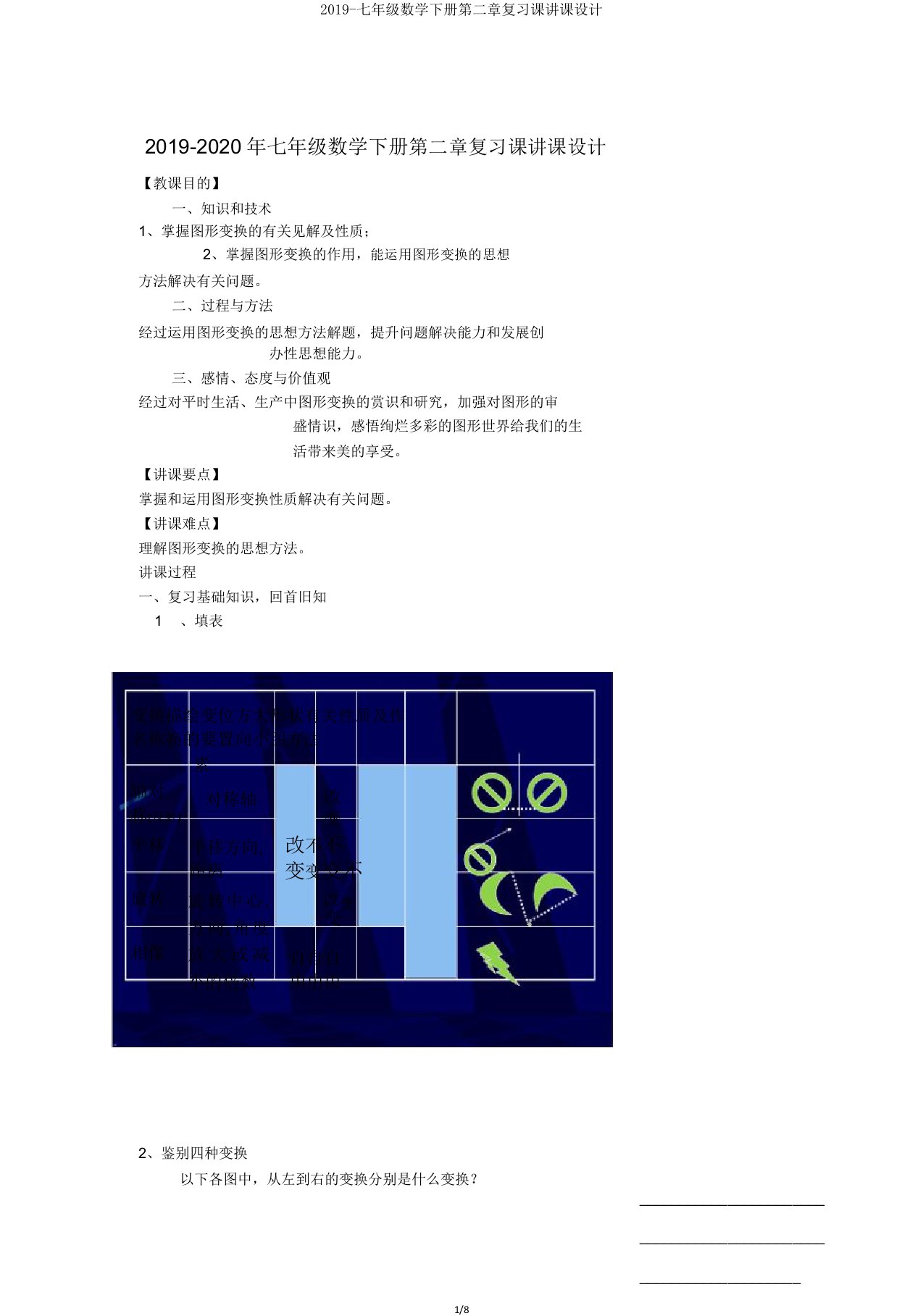 2019七年级数学下册第二章复习课教案