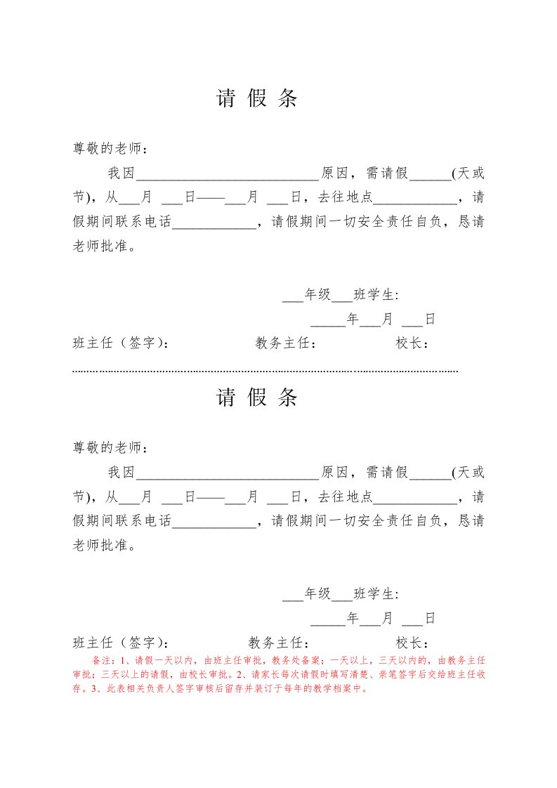 昆明市教育体育局统一请假格式