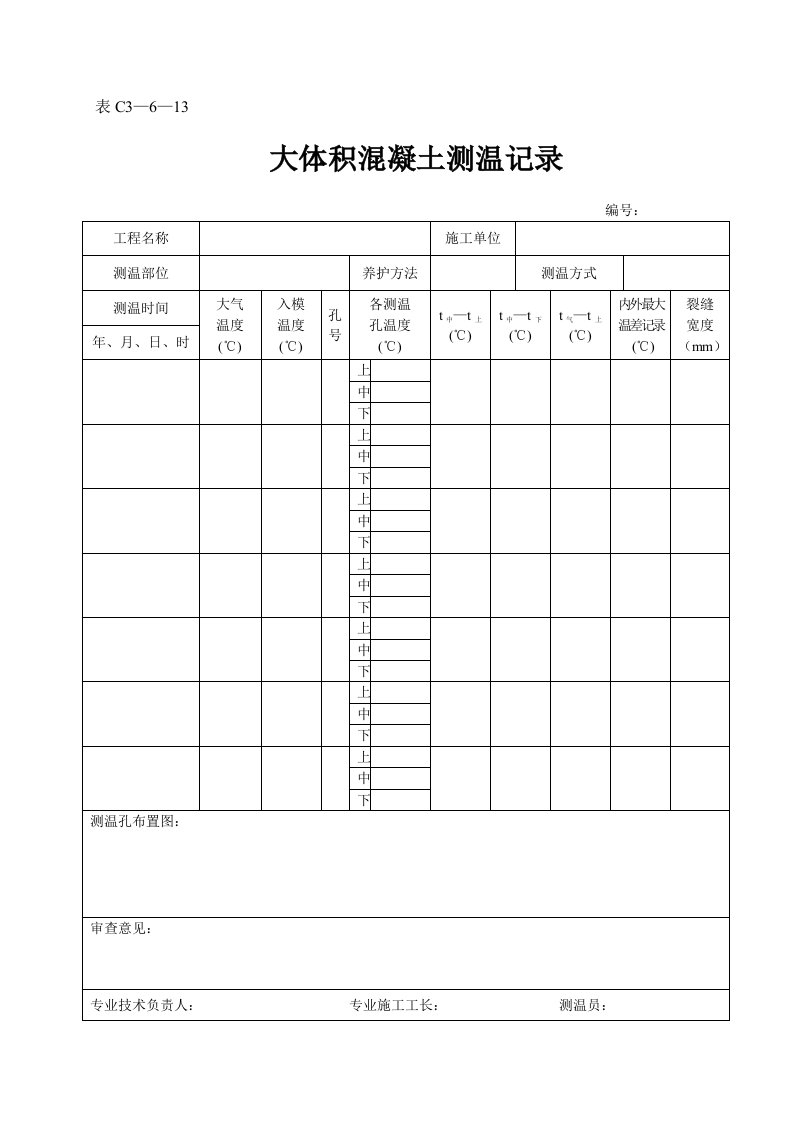 建筑资料-表C3—6—13