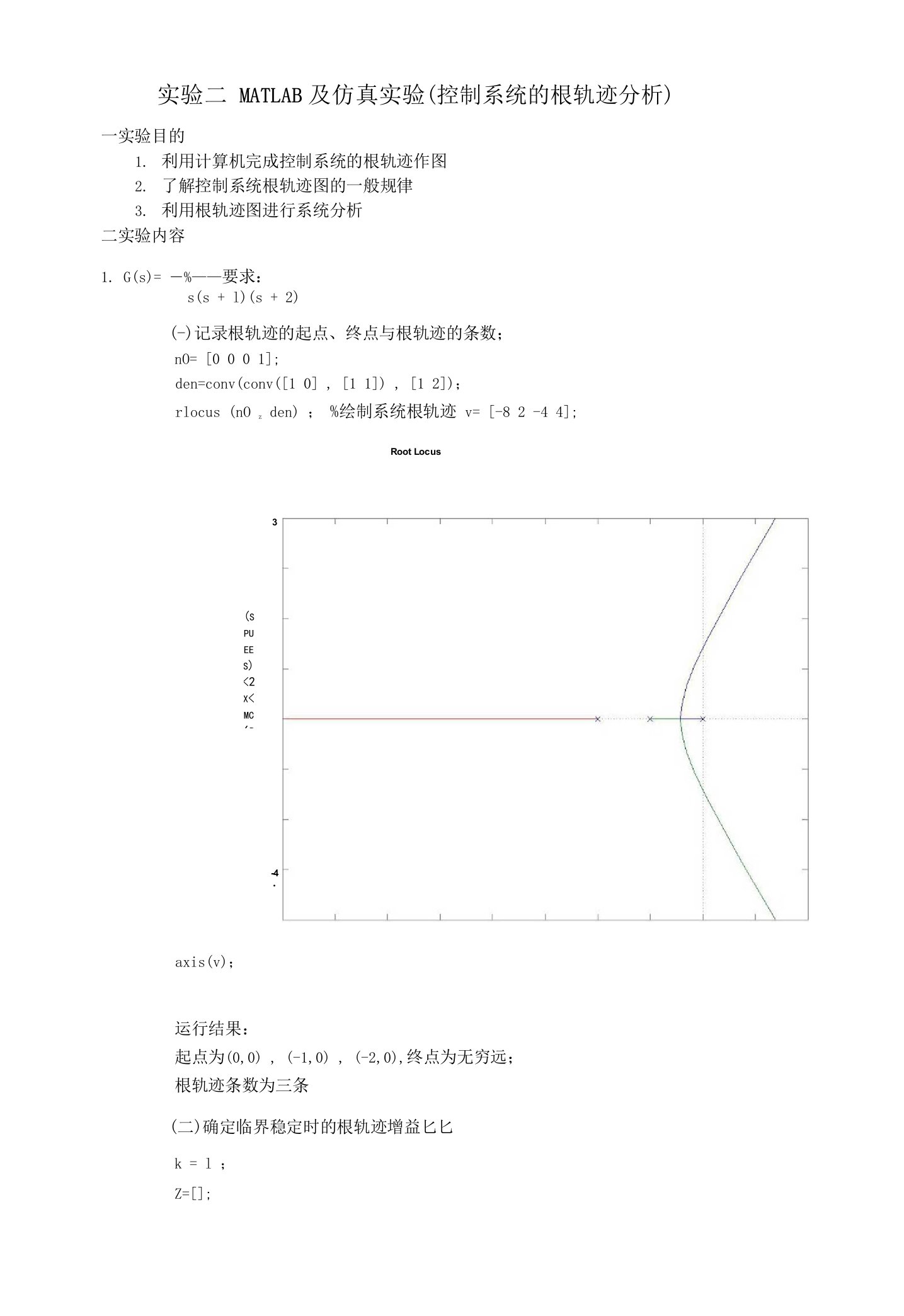 自动控制原理MATLAB仿真实验二(控制系统的根轨迹分析)