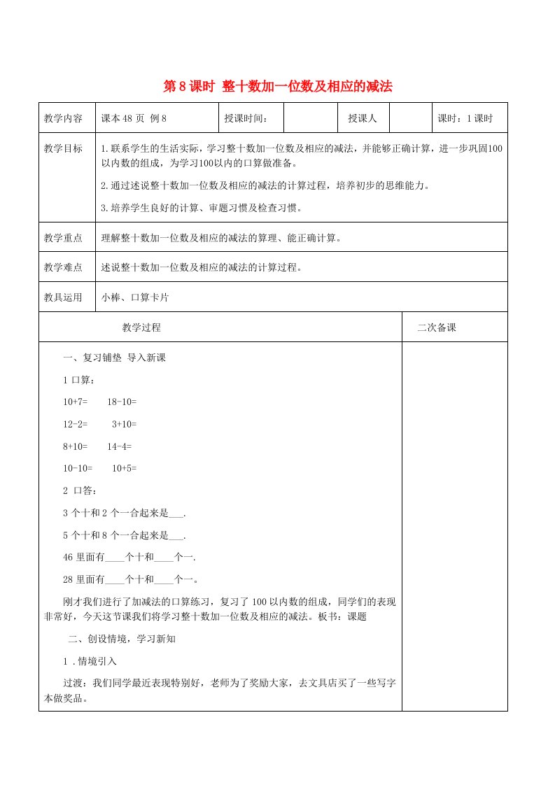 一年级数学下册