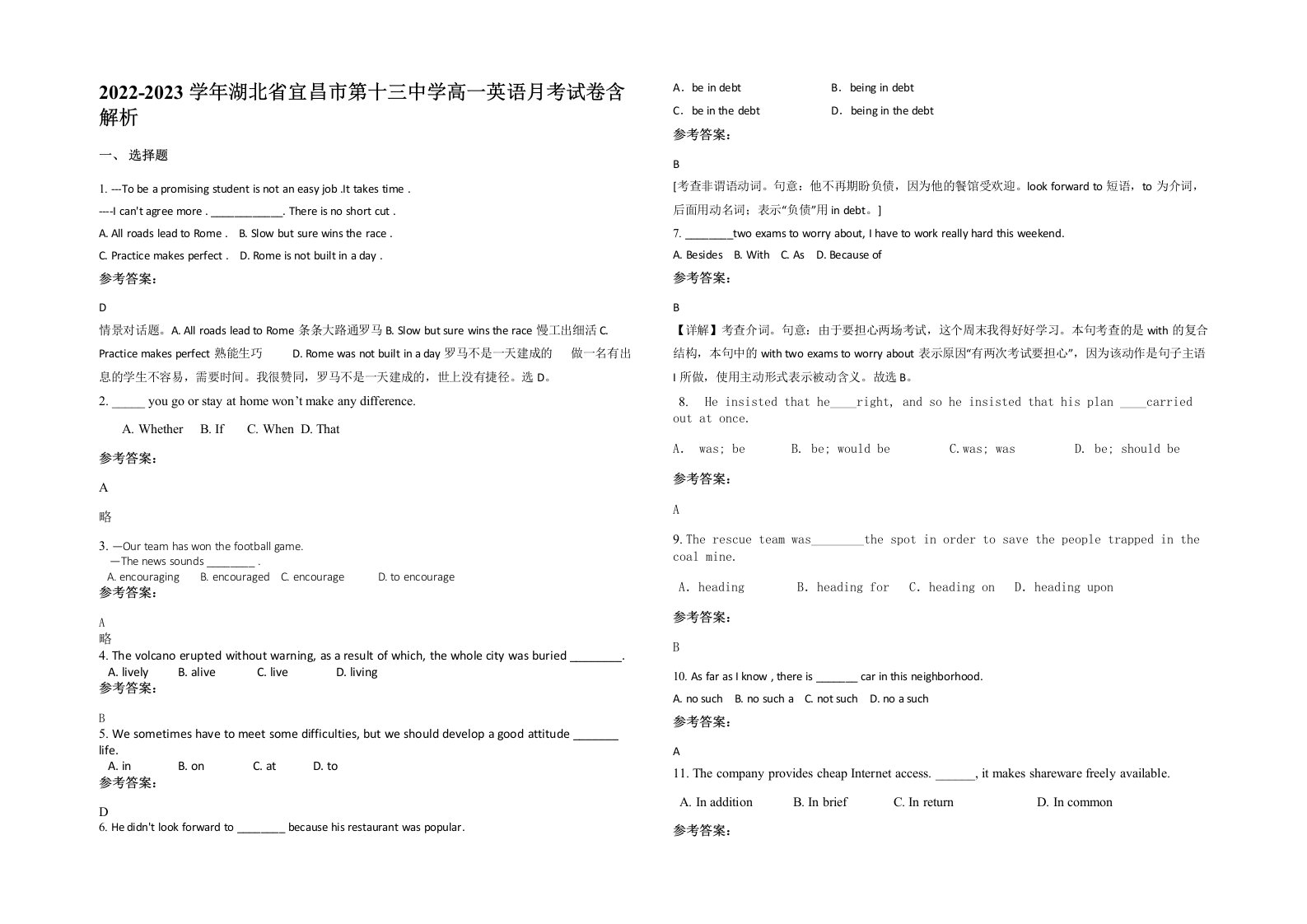 2022-2023学年湖北省宜昌市第十三中学高一英语月考试卷含解析