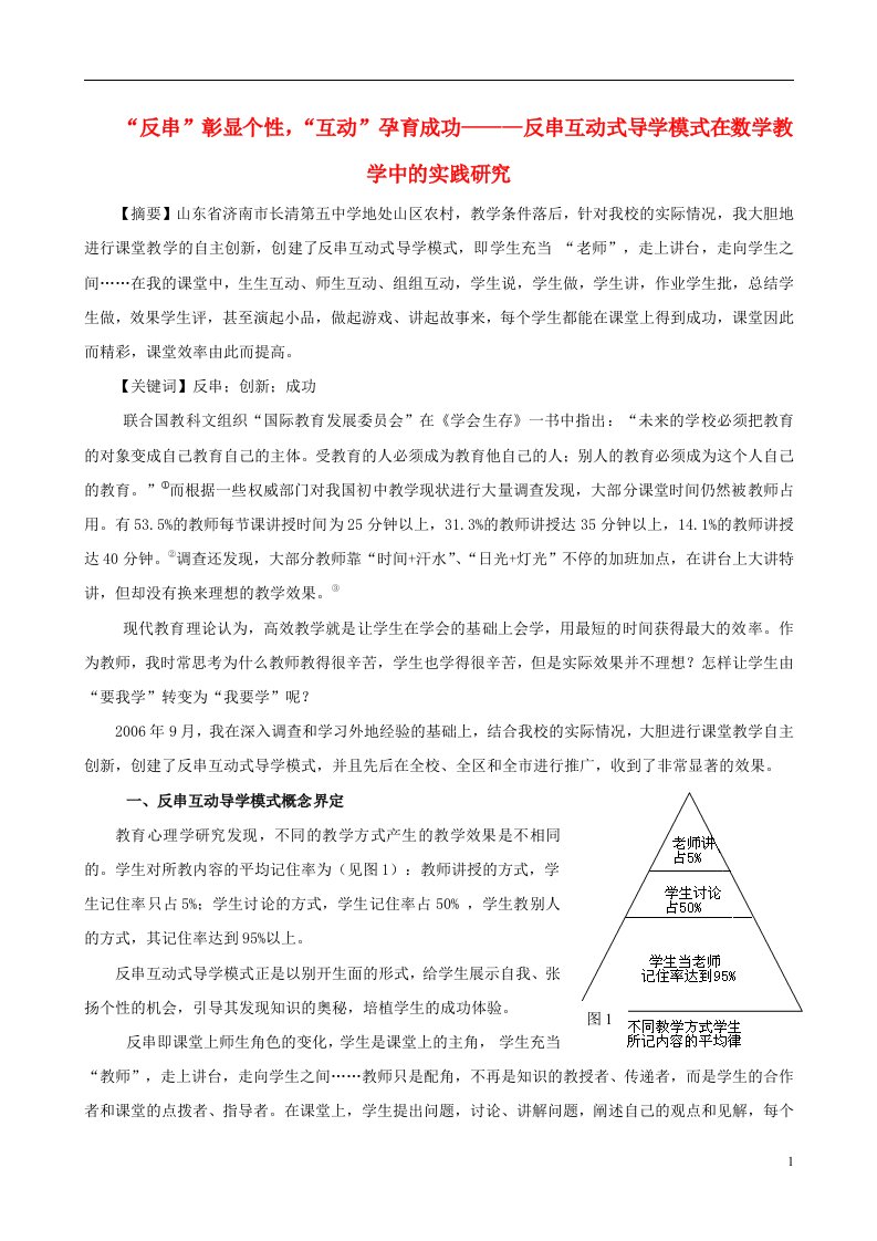 初中数学教学论文