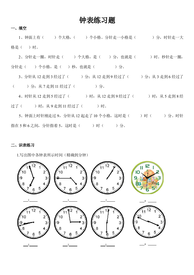 (完整版)小学二年级钟表时间练习题(打印版)(2)