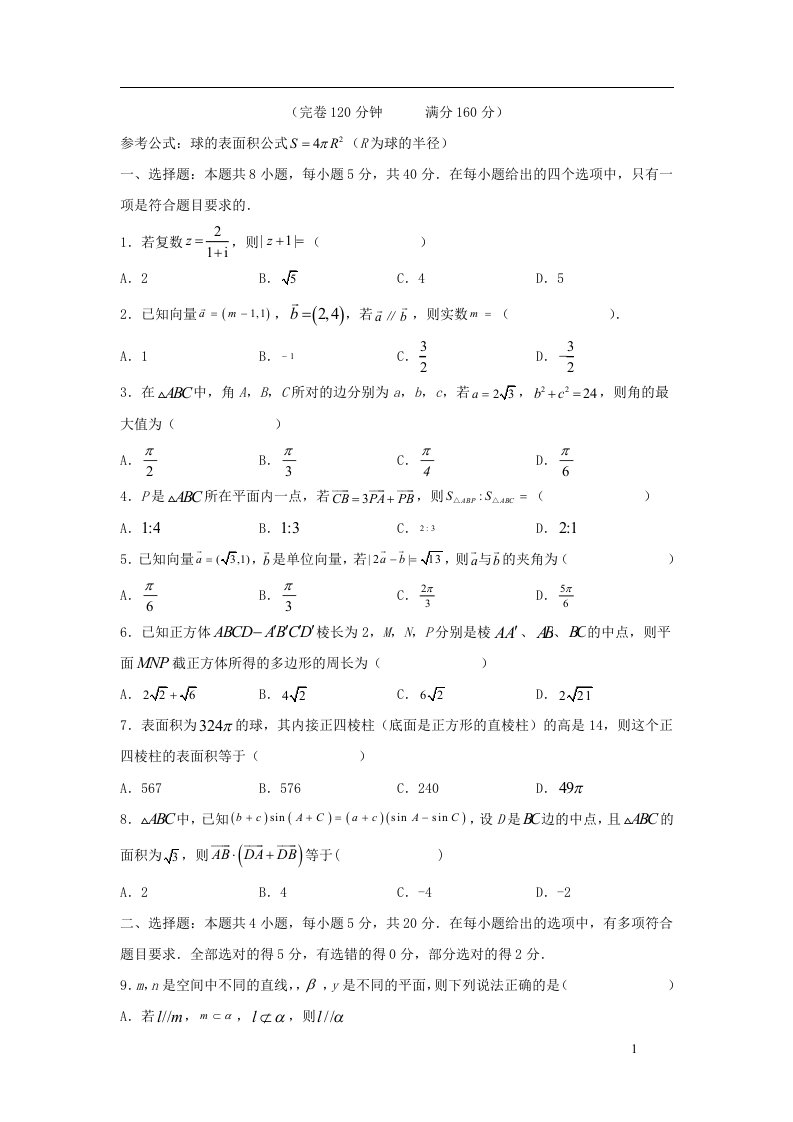 福建省福州市2021_2022学年高一数学下学期期中试卷