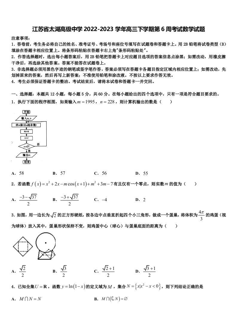 江苏省太湖高级中学2022-2023学年高三下学期第6周考试数学试题含解析