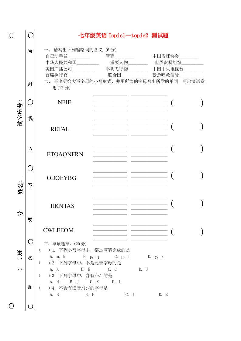 七年级英语上册unit1topic1-topic2试题仁爱版