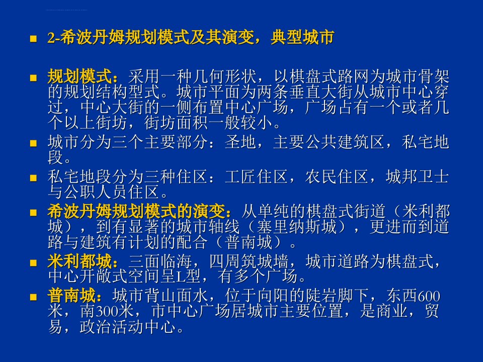 文艺复兴与巴洛克时期的城市课件