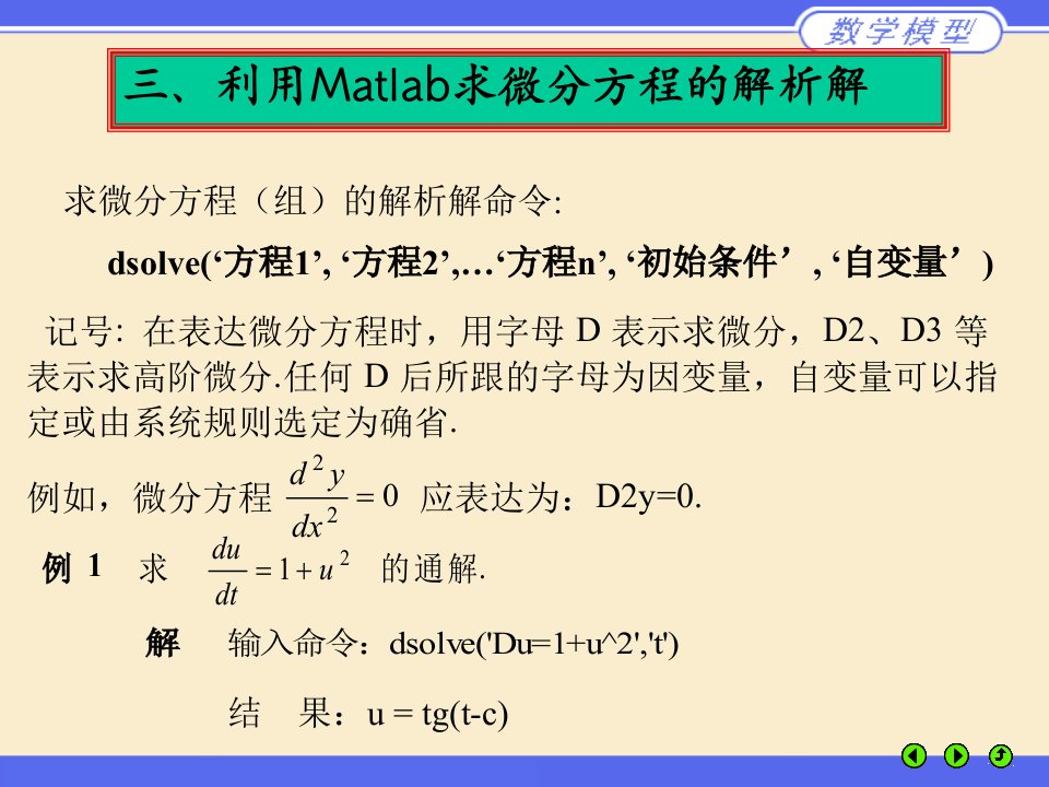 微分方程和差分方程简介精简版