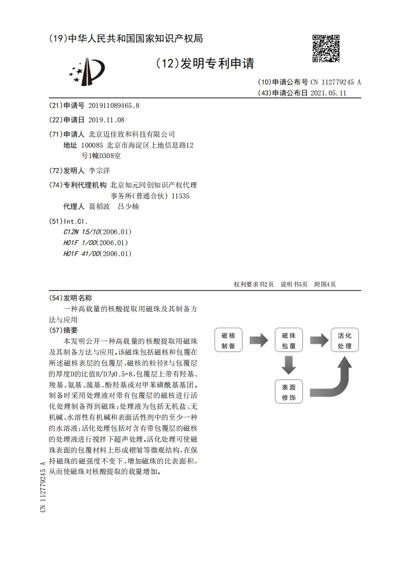 一种高载量的核酸提取用磁珠及其制备方法与应用