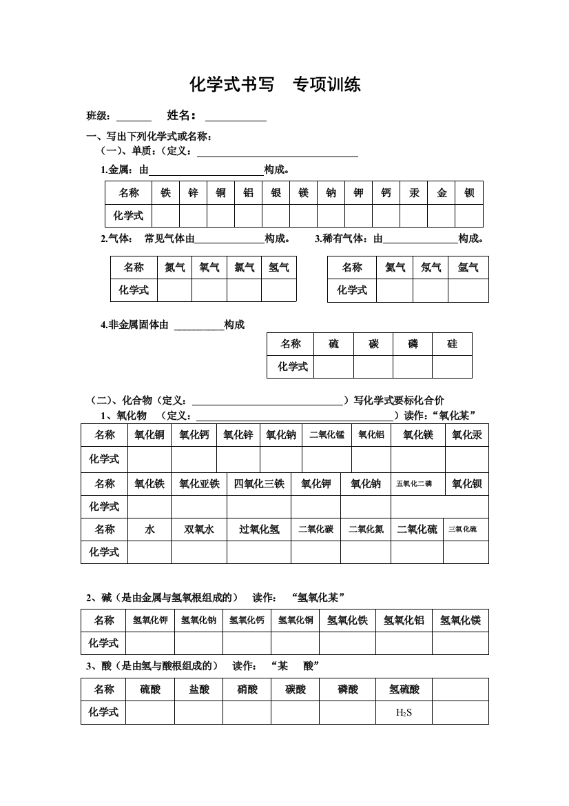 化学式专项训练