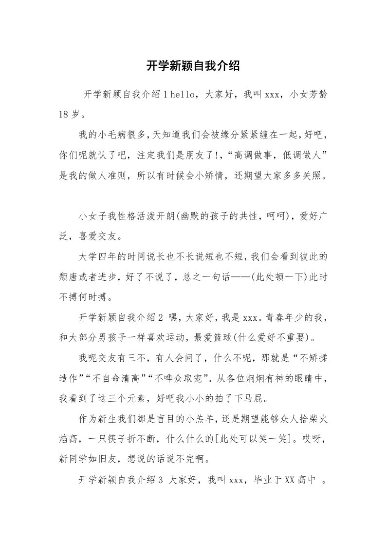 求职离职_自我介绍_开学新颖自我介绍