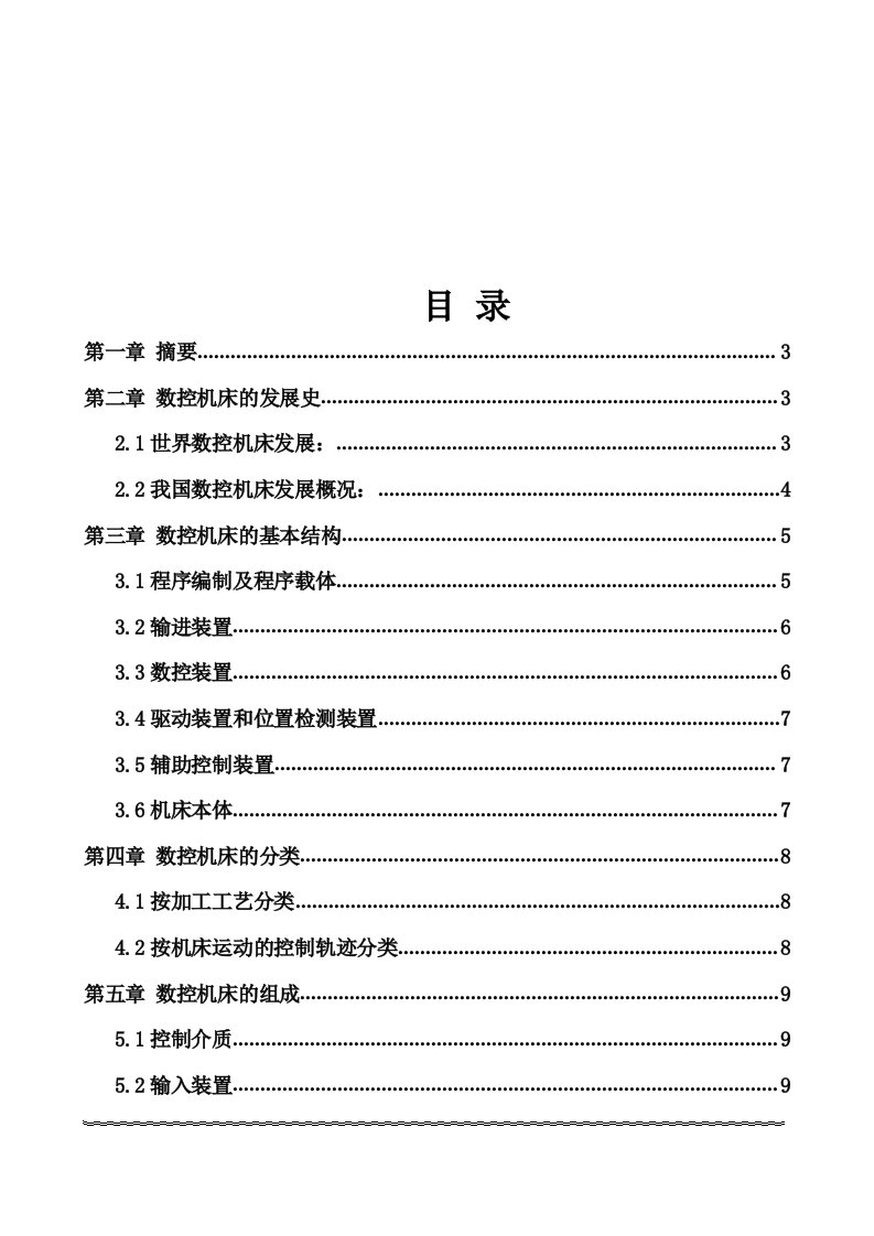 数控机床的控制技术--08机电一体化论文59835544