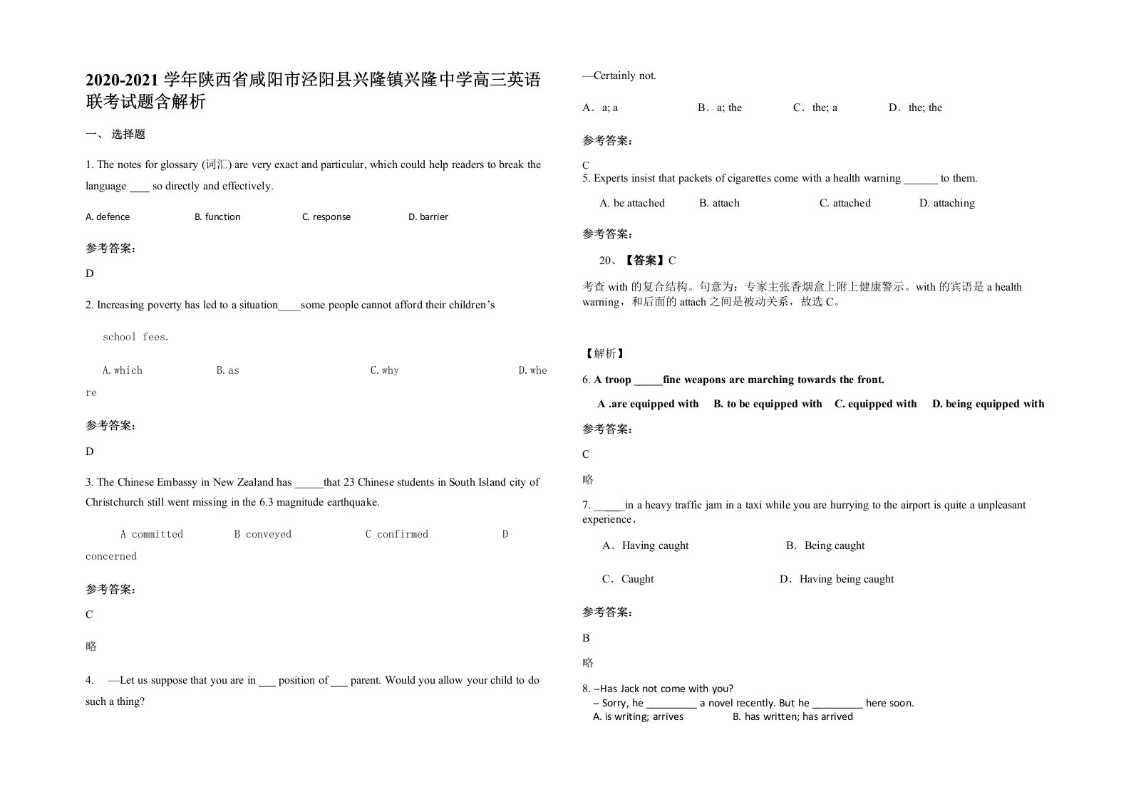 2020-2021学年陕西省咸阳市泾阳县兴隆镇兴隆中学高三英语联考试题含解析