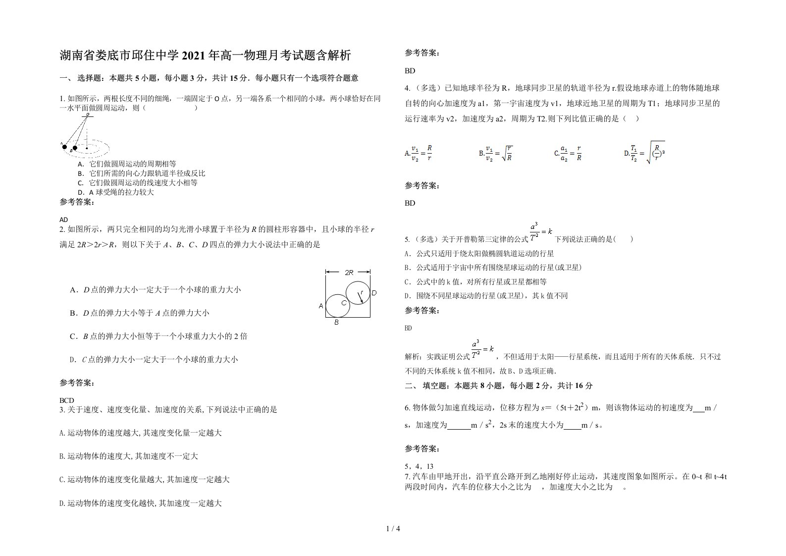 湖南省娄底市邱住中学2021年高一物理月考试题含解析