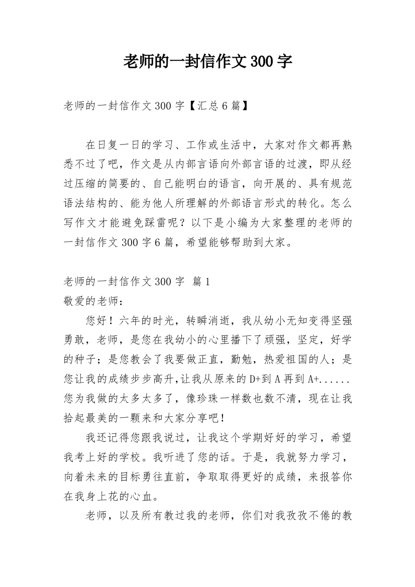 老师的一封信作文300字_113