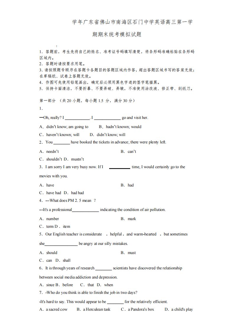 2023-2024学年广东省佛山市南海区石门中学英语高三第一学期期末统考模拟试题含解析