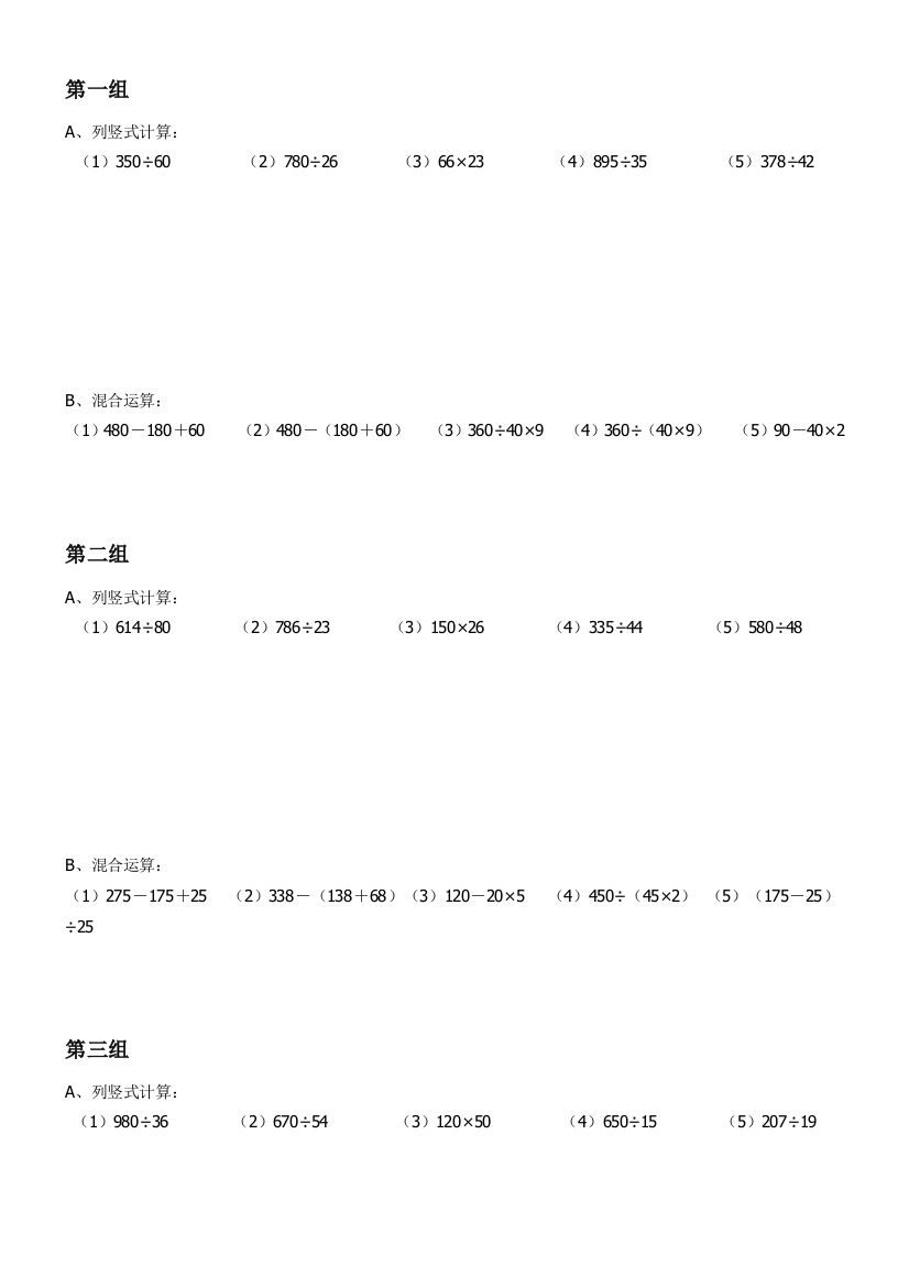 四年级上册计算