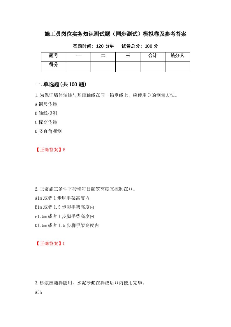 施工员岗位实务知识测试题同步测试模拟卷及参考答案第2套