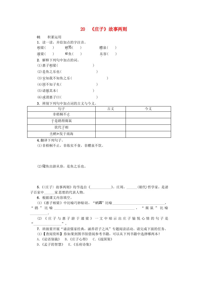 九年级语文下册