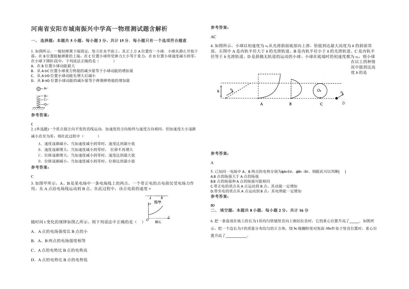 河南省安阳市城南振兴中学高一物理测试题含解析