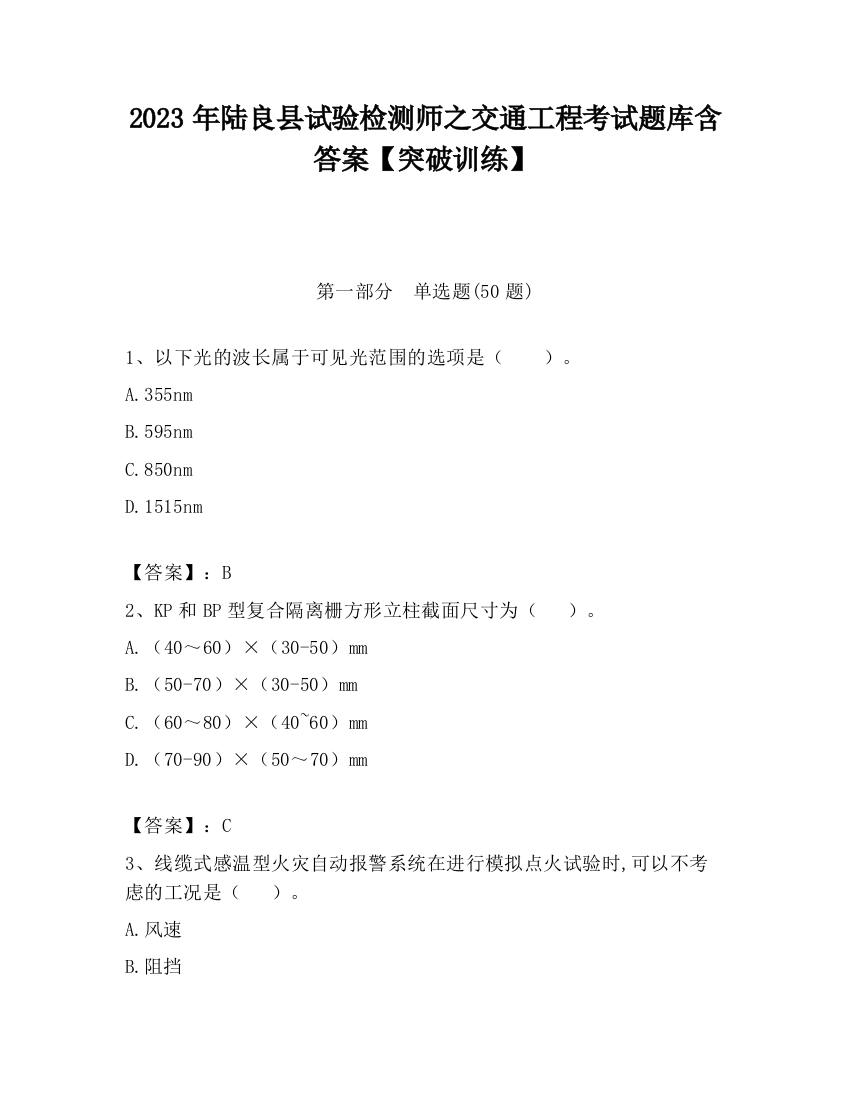 2023年陆良县试验检测师之交通工程考试题库含答案【突破训练】