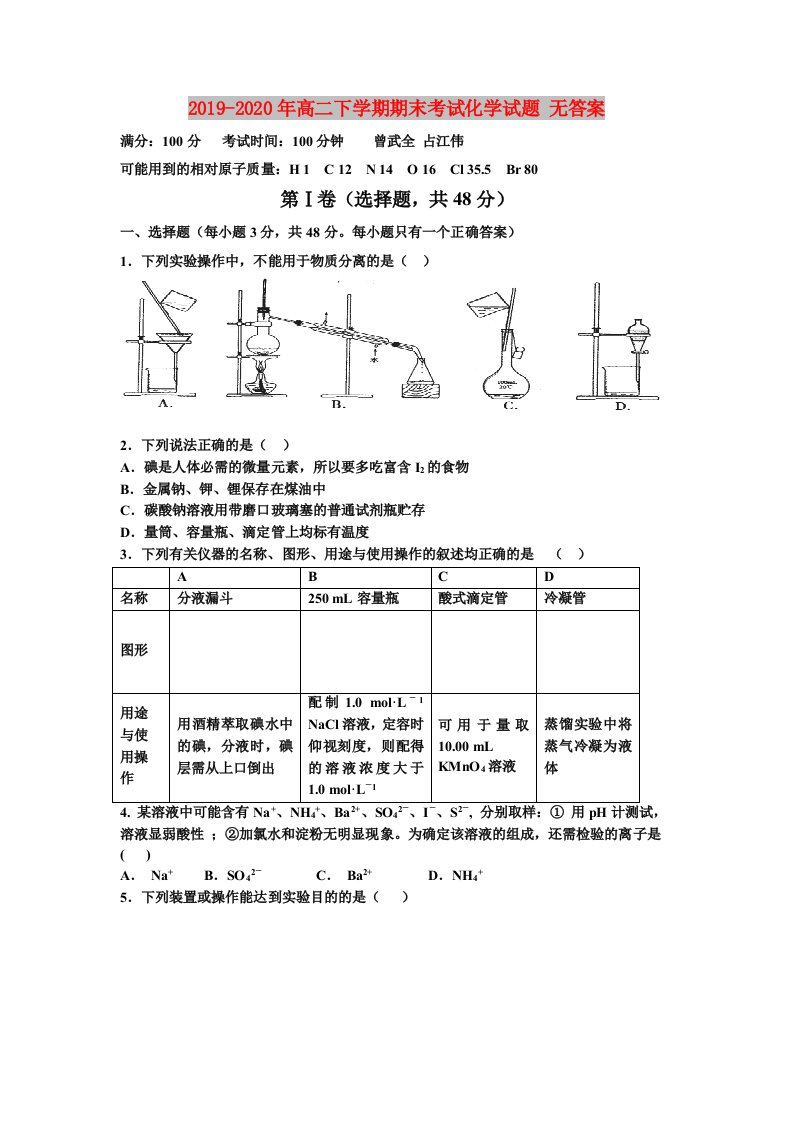 2019-2020年高二下学期期末考试化学试题