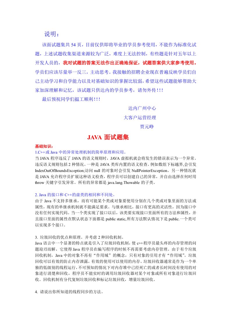 JAVA面试题汇集