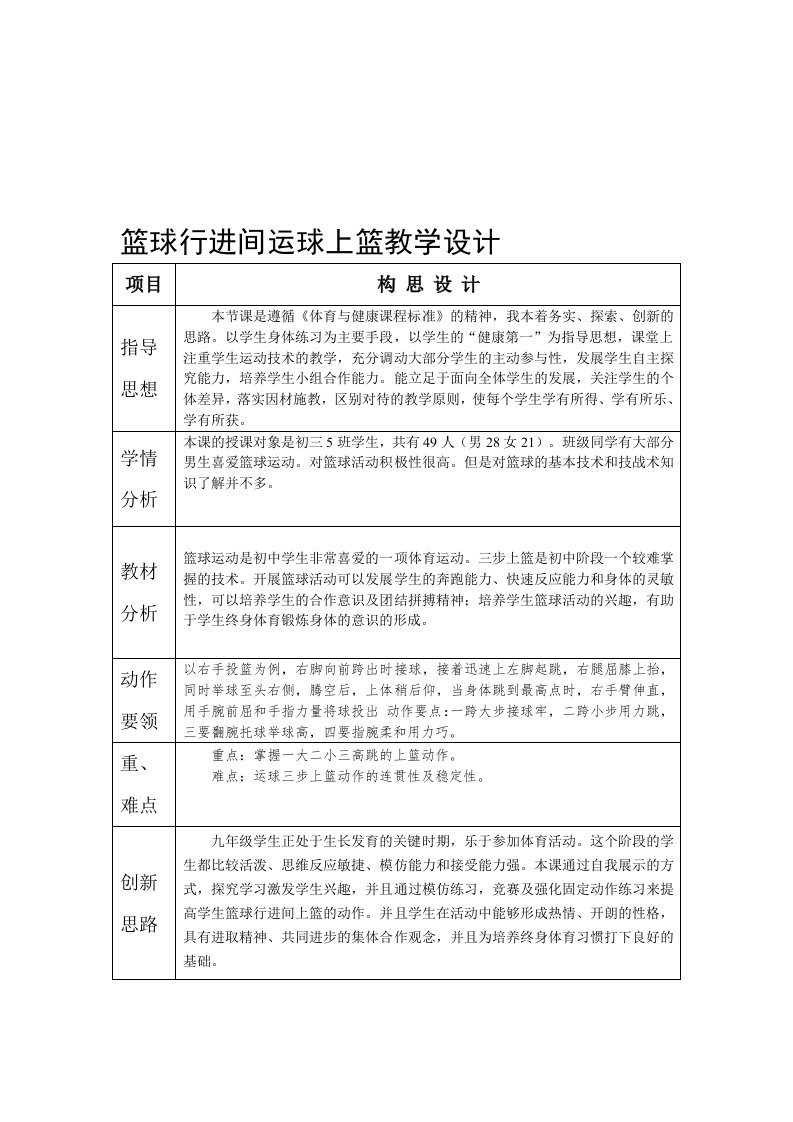 初中体育篮球行进间运球上篮教学设计