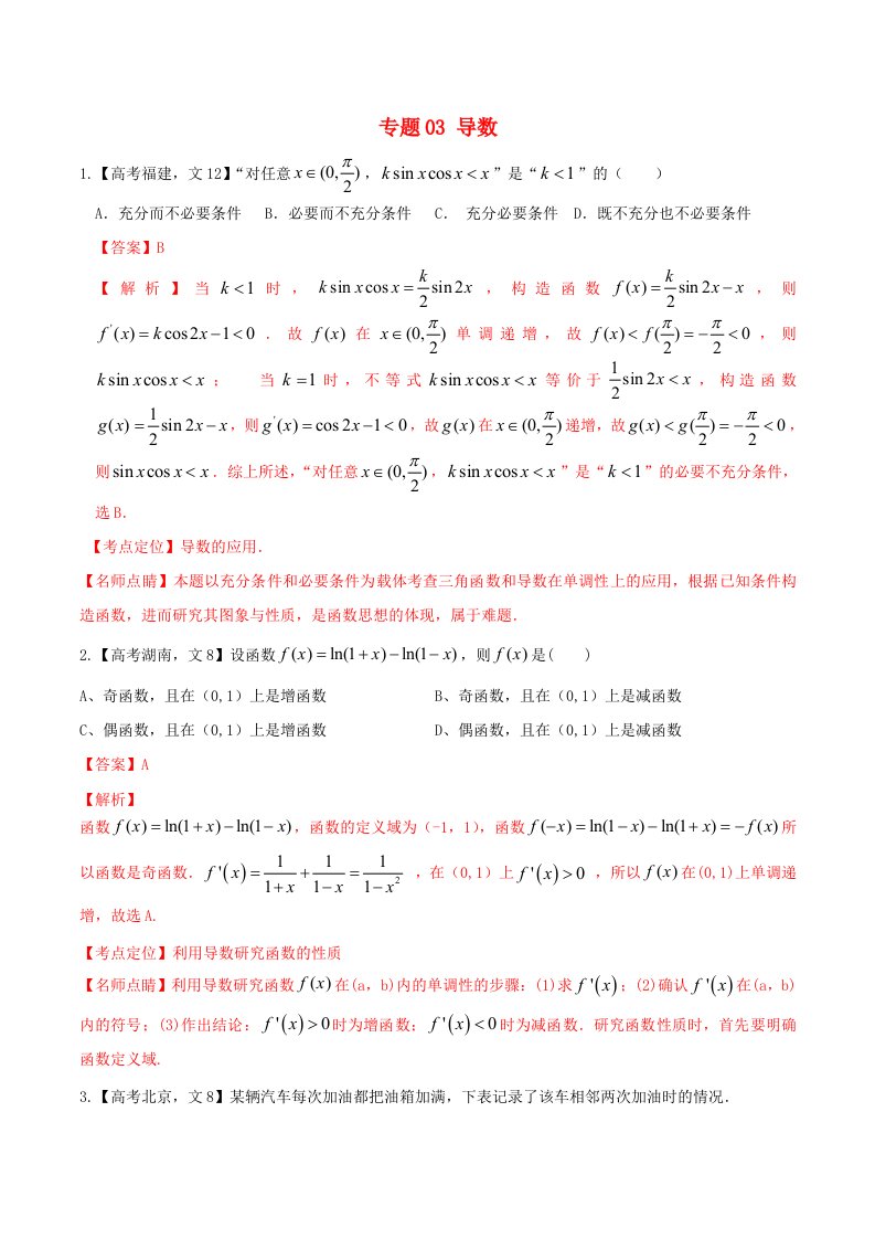 高考数学试题分项版解析