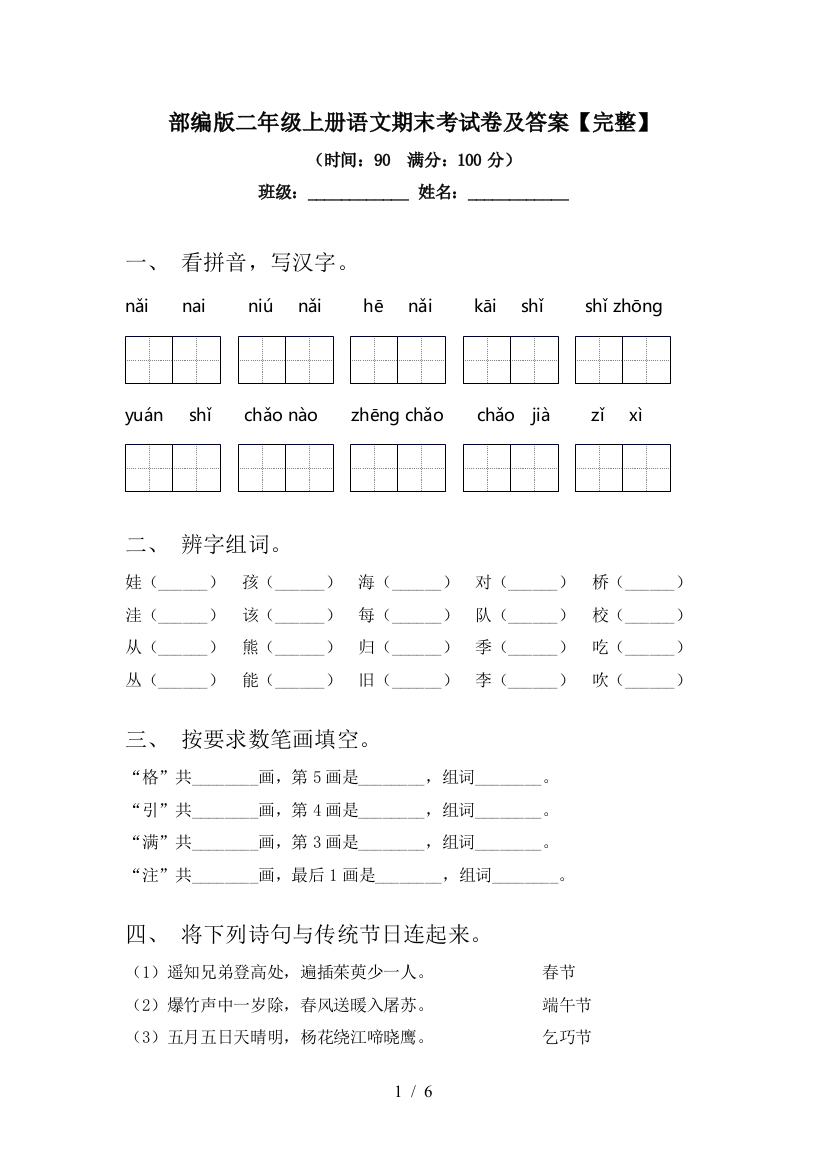 部编版二年级上册语文期末考试卷及答案【完整】