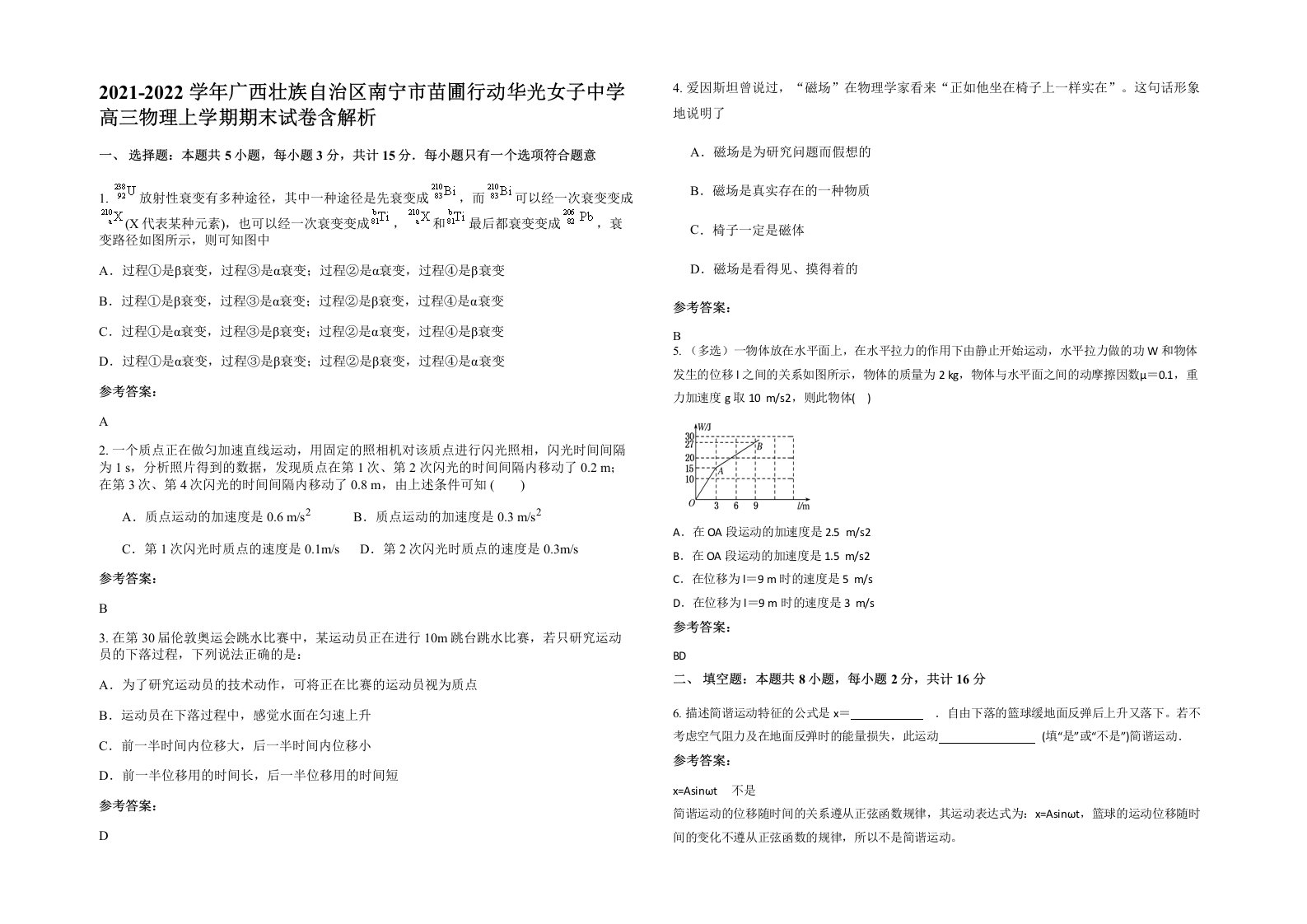 2021-2022学年广西壮族自治区南宁市苗圃行动华光女子中学高三物理上学期期末试卷含解析