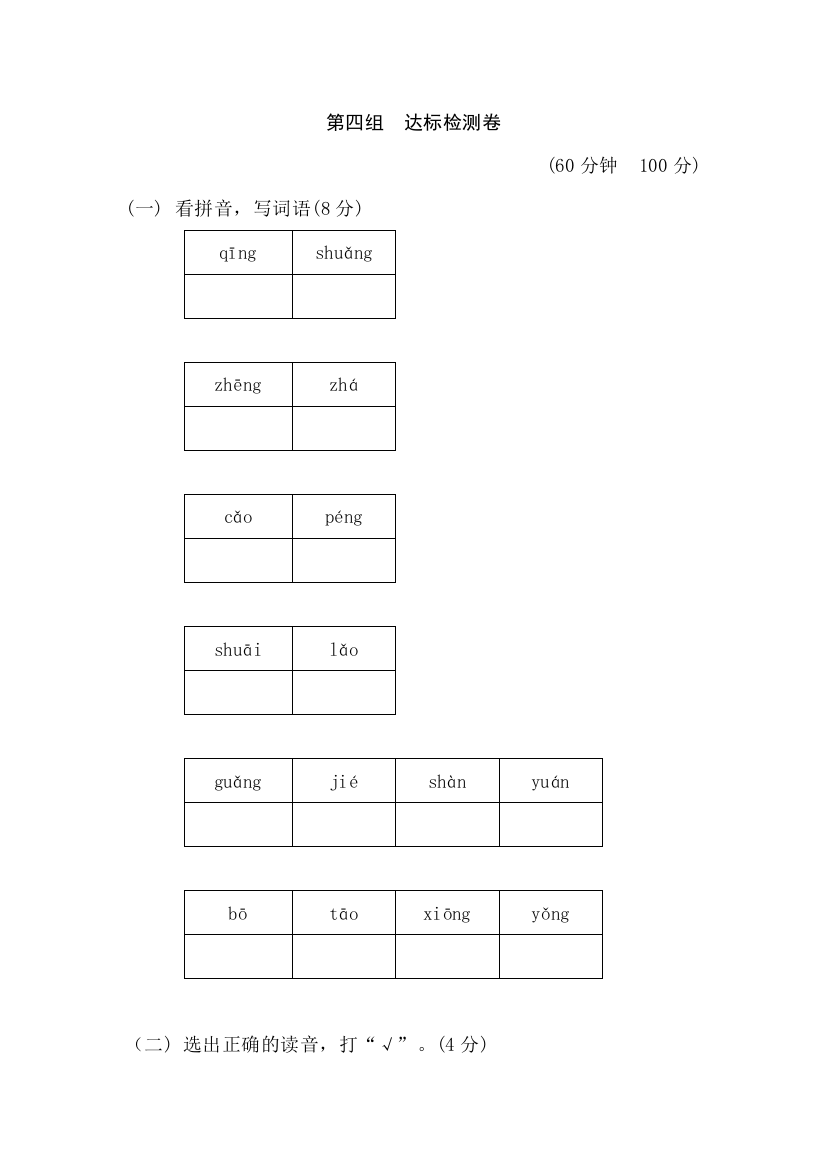 苏教版六年级语文苏教上册6语苏教第4单元单元测试卷A卷