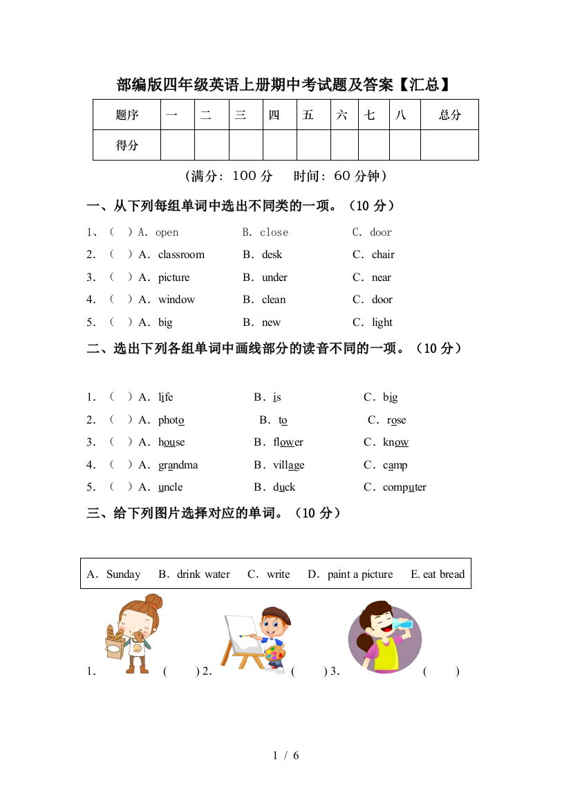 部编版四年级英语上册期中考试题及答案【汇总】